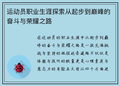 运动员职业生涯探索从起步到巅峰的奋斗与荣耀之路